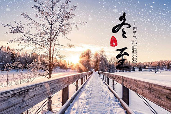 冬至|夏盡秋分日，春生冬至時